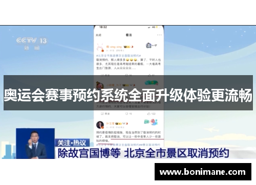 奥运会赛事预约系统全面升级体验更流畅